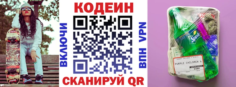 Codein напиток Lean (лин)  Шилка 